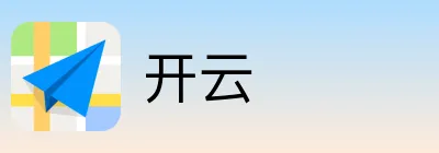 开云